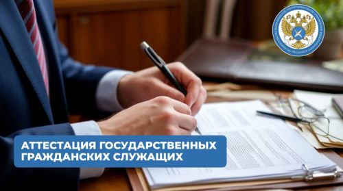 В Верхнеобском территориальном управлении Федерального агентства по рыболовству подвели итоги аттестации государственных гражданских служащих 