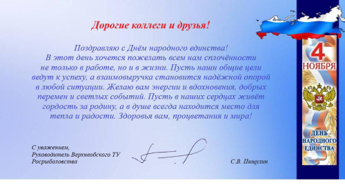 С Днем Народного Единства! С 4 Ноября! 