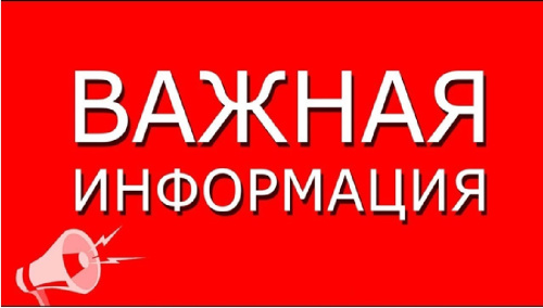Важная информация!!!