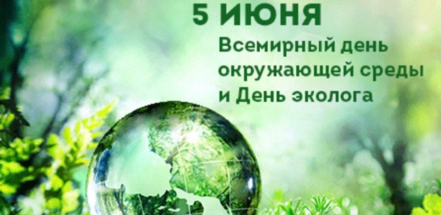 «За чистоту земли и рек в ответе только человек»
