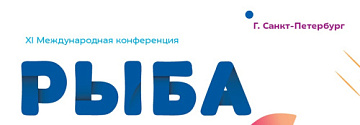 Информация для рыбоводных хозяйств!